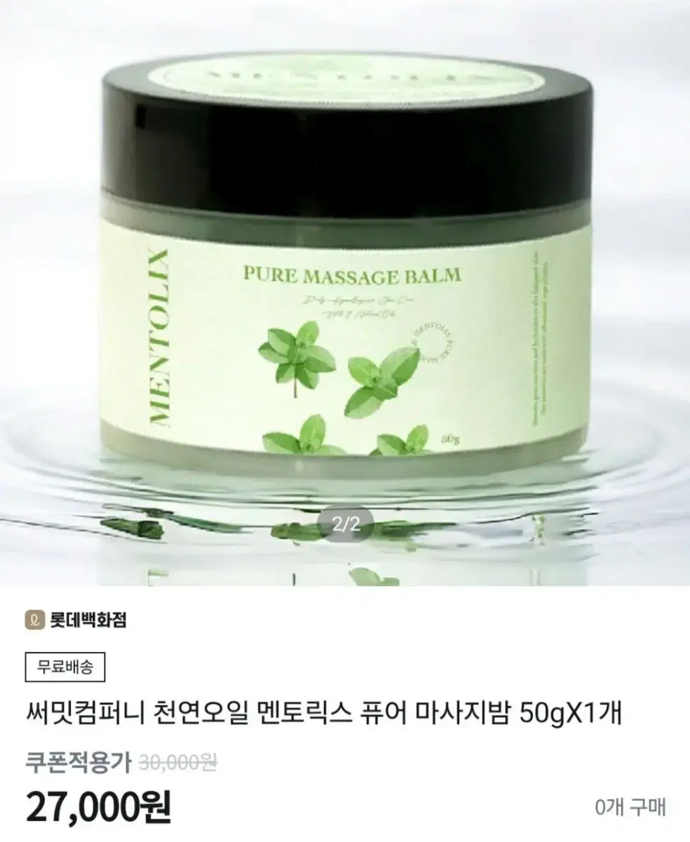 인기)손발목 마사지밤50g 3개최저81000판매59000